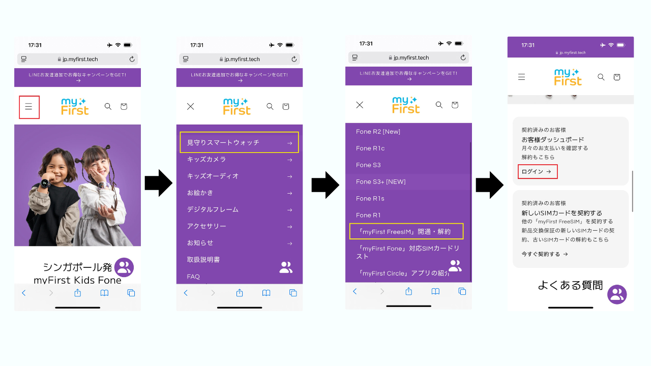 myFirst FreeSIM解約