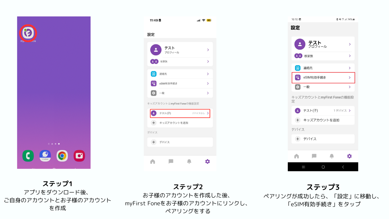 eSIM開通方法