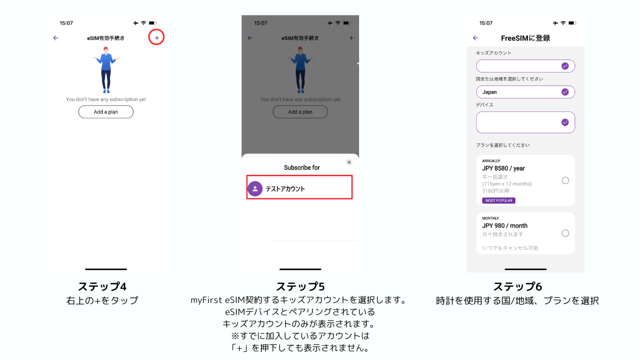 eSIM開通2