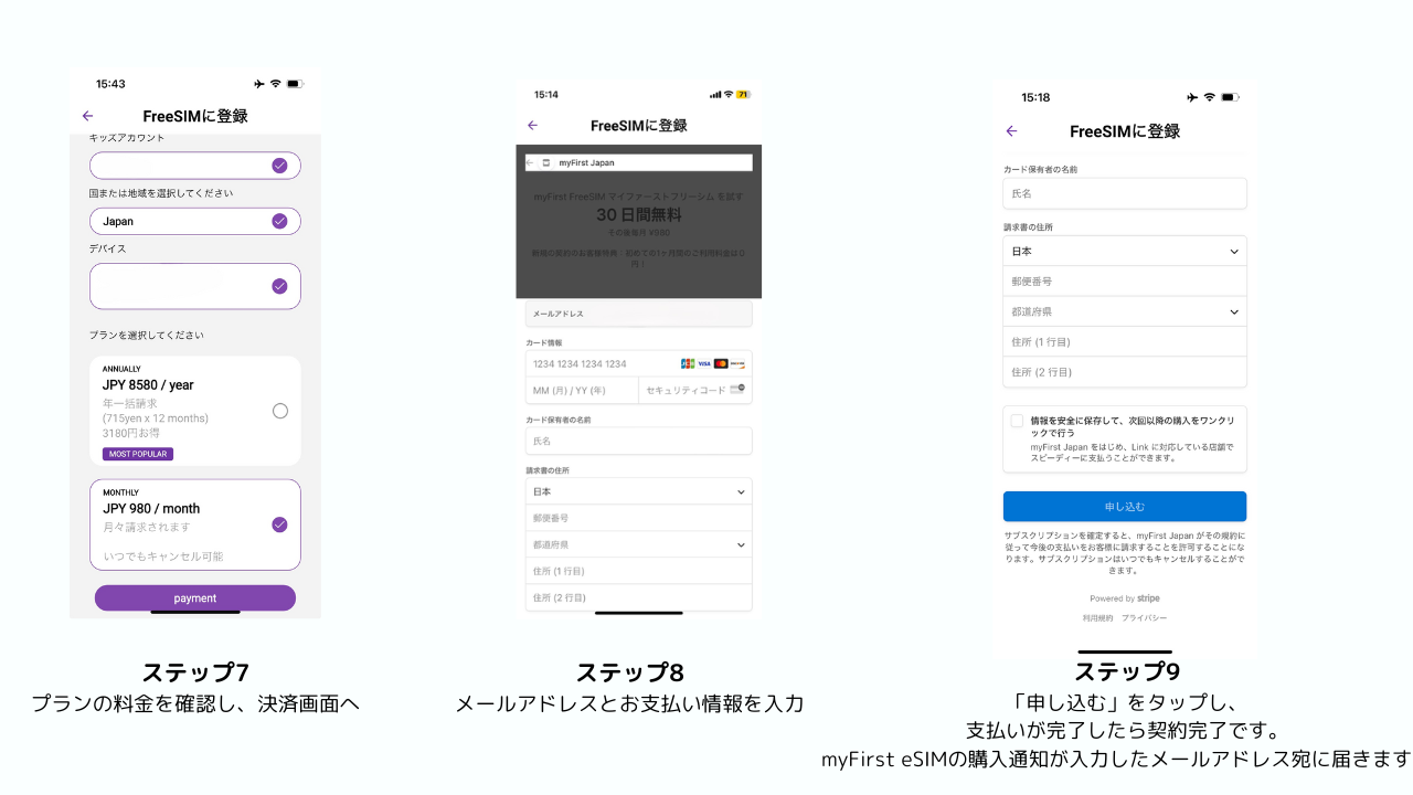 eSIM開通3
